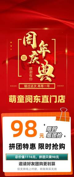 绘本馆拼团商品阶梯团周年庆典活动配图海报