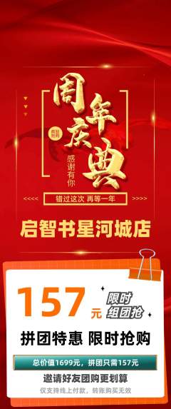 绘本馆拼团无阶梯团周年庆典活动配图海报