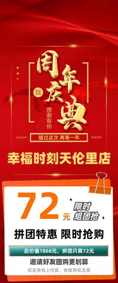 婚纱摄影拼团商品阶梯团周年庆典活动配图海报