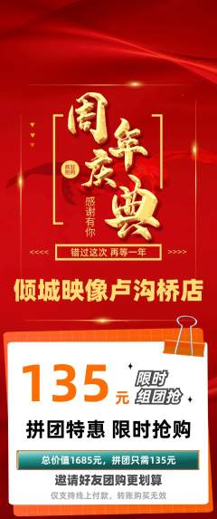 婚纱摄影拼团无阶梯团周年庆典活动配图海报