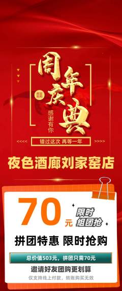 酒吧拼团满血版周年庆典活动配图海报