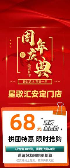 KTV拼团无阶梯团周年庆典活动配图海报