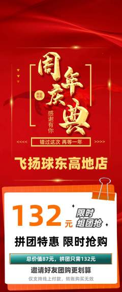 篮球馆拼团满血版周年庆典活动配图海报