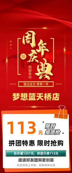 篮球馆拼团价格阶梯团周年庆典活动配图海报