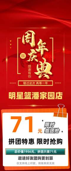 篮球馆拼团商品阶梯团周年庆典活动配图海报