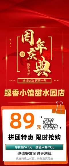 螺蛳粉拼团满血版周年庆典活动配图海报