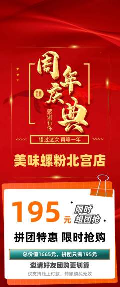 螺蛳粉拼团无阶梯团周年庆典活动配图海报