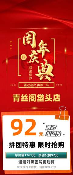 美发拼团无阶梯团周年庆典活动配图海报