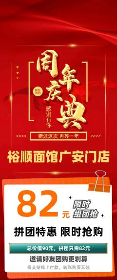 面馆拼团价格阶梯团周年庆典活动配图海报