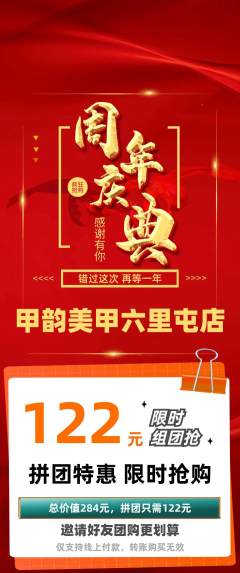 美甲拼团商品阶梯团周年庆典活动配图海报