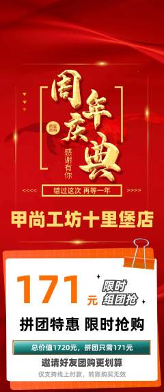 美甲拼团无阶梯团周年庆典活动配图海报