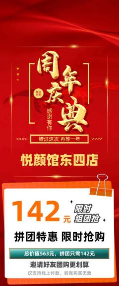 美容拼团商品阶梯团周年庆典活动配图海报