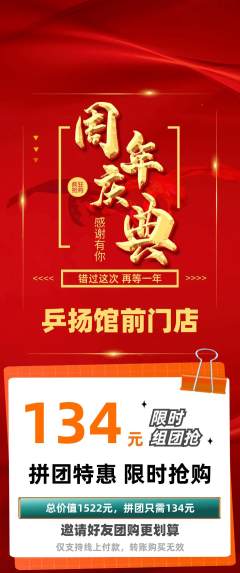乒乓球馆拼团价格阶梯团周年庆典活动配图海报