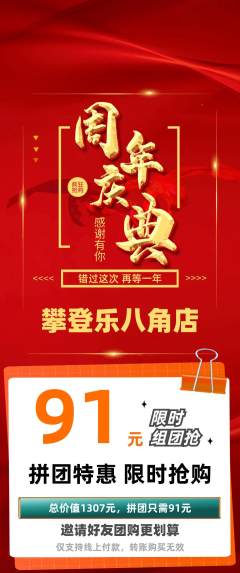 攀岩拼团无阶梯团周年庆典活动配图海报