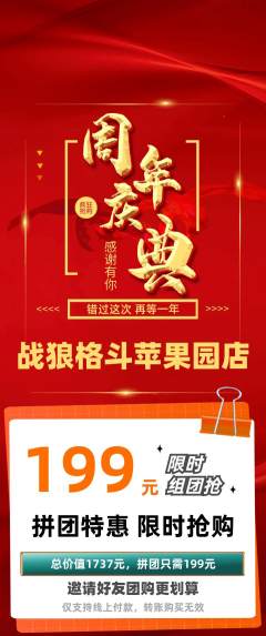 拳击格斗拼团满血版周年庆典活动配图海报