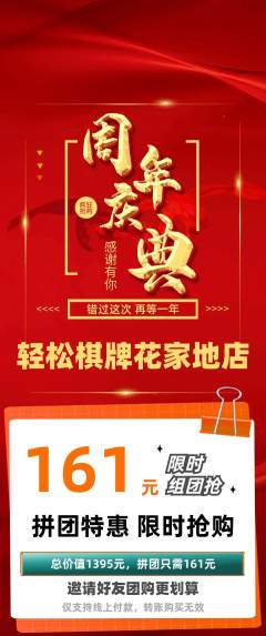 棋牌室拼团无阶梯团周年庆典活动配图海报