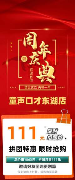 少儿口才拼团无阶梯团周年庆典活动配图海报