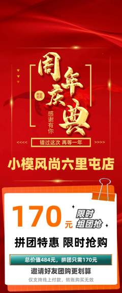 少儿模特拼团满血版周年庆典活动配图海报
