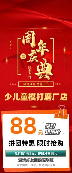 少儿模特拼团价格阶梯团周年庆典活动配图海报