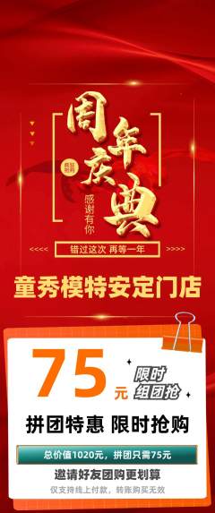 少儿模特拼团商品阶梯团周年庆典活动配图海报