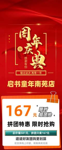 少儿书法拼团满血版周年庆典活动配图海报