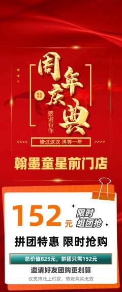 少儿书法拼团价格阶梯团周年庆典活动配图海报