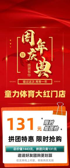 少儿体育拼团满血版周年庆典活动配图海报