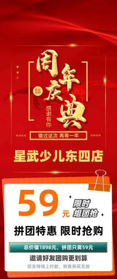 少儿体育拼团无阶梯团周年庆典活动配图海报
