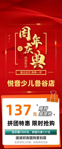 少儿乐器拼团满血版周年庆典活动配图海报