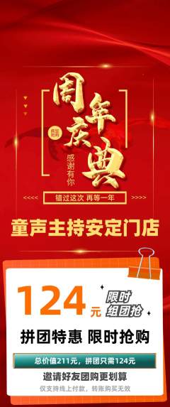 少儿主持拼团无阶梯团周年庆典活动配图海报