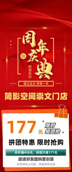 私人影院拼团价格阶梯团周年庆典活动配图海报