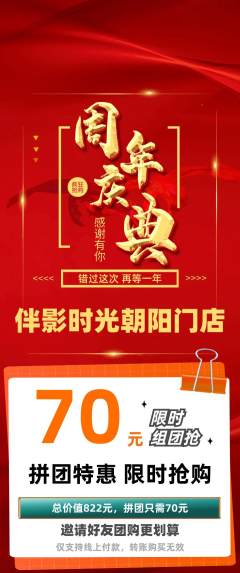 私人影院拼团商品阶梯团周年庆典活动配图海报