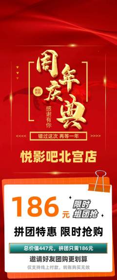 私人影院拼团无阶梯团周年庆典活动配图海报