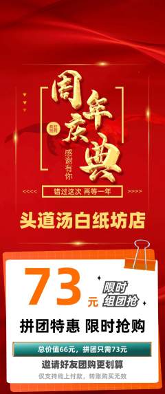 头道汤拼团价格阶梯团周年庆典活动配图海报