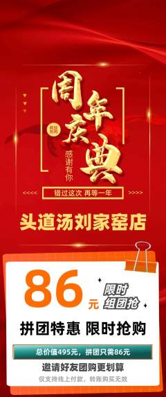 头道汤拼团无阶梯团周年庆典活动配图海报
