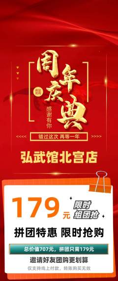 跆拳道拼团满血版周年庆典活动配图海报