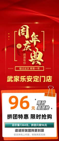 跆拳道拼团价格阶梯团周年庆典活动配图海报