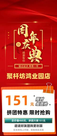 台球馆拼团商品阶梯团周年庆典活动配图海报