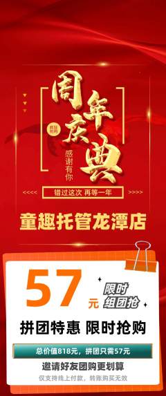 晚托班拼团无阶梯团周年庆典活动配图海报