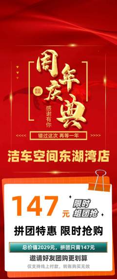 洗车拼团无阶梯团周年庆典活动配图海报