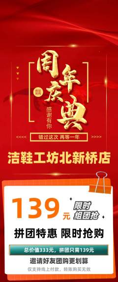 洗衣洗鞋拼团价格阶梯团周年庆典活动配图海报
