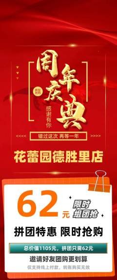 幼儿园拼团价格阶梯团周年庆典活动配图海报