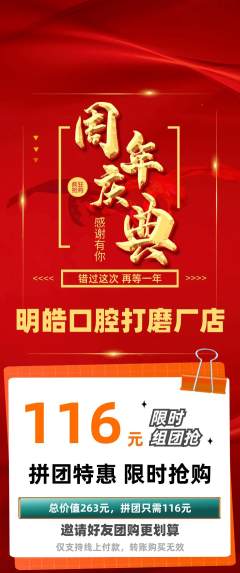 牙科口腔拼团价格阶梯团周年庆典活动配图海报