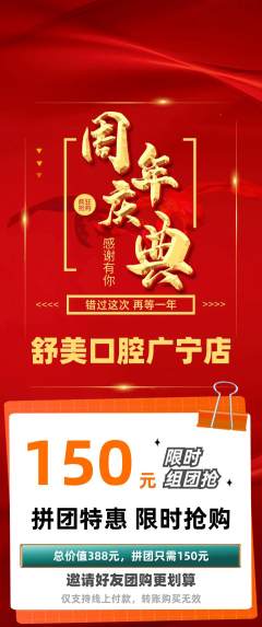 牙科口腔拼团商品阶梯团周年庆典活动配图海报