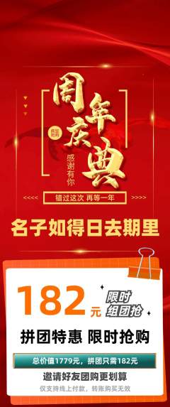 羽毛球馆拼团满血版周年庆典活动配图海报