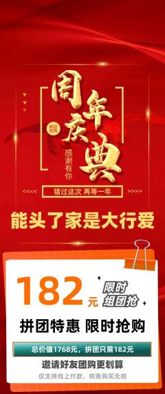 羽毛球馆拼团商品阶梯团周年庆典活动配图海报