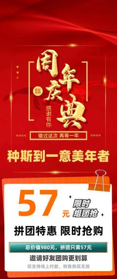 羽毛球馆拼团无阶梯团周年庆典活动配图海报