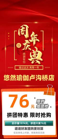 瑜伽拼团商品阶梯团周年庆典活动配图海报