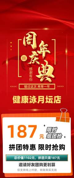 游泳馆拼团价格阶梯团周年庆典活动配图海报