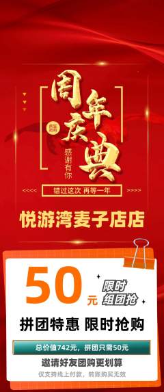 游泳馆拼团无阶梯团周年庆典活动配图海报
